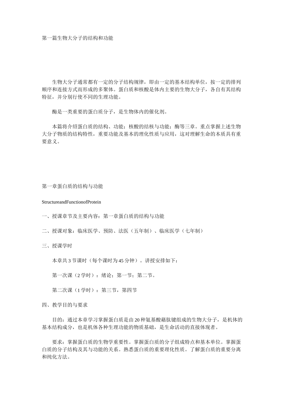 第一章  蛋白质的结构与功能 _第1页