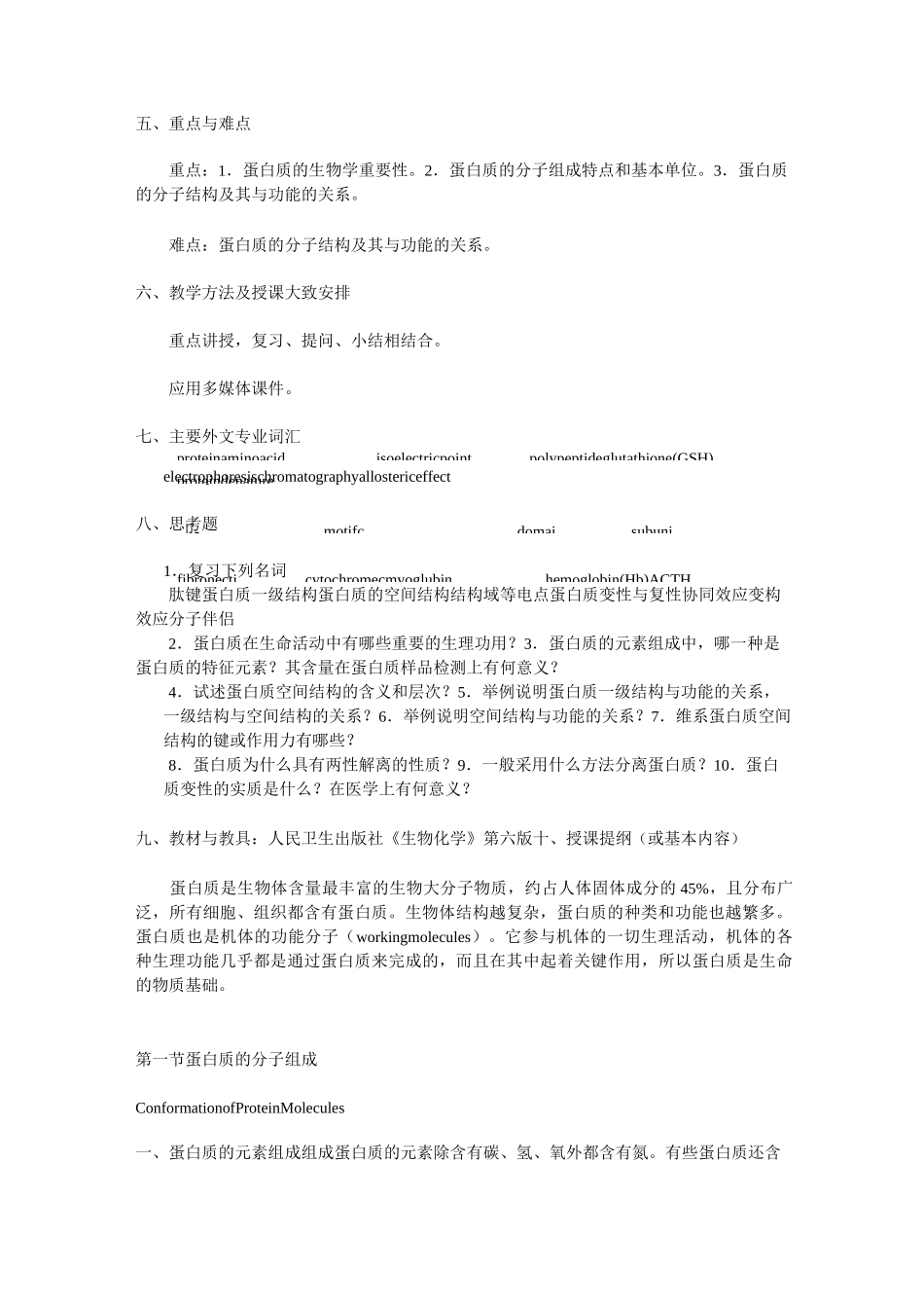 第一章  蛋白质的结构与功能 _第2页