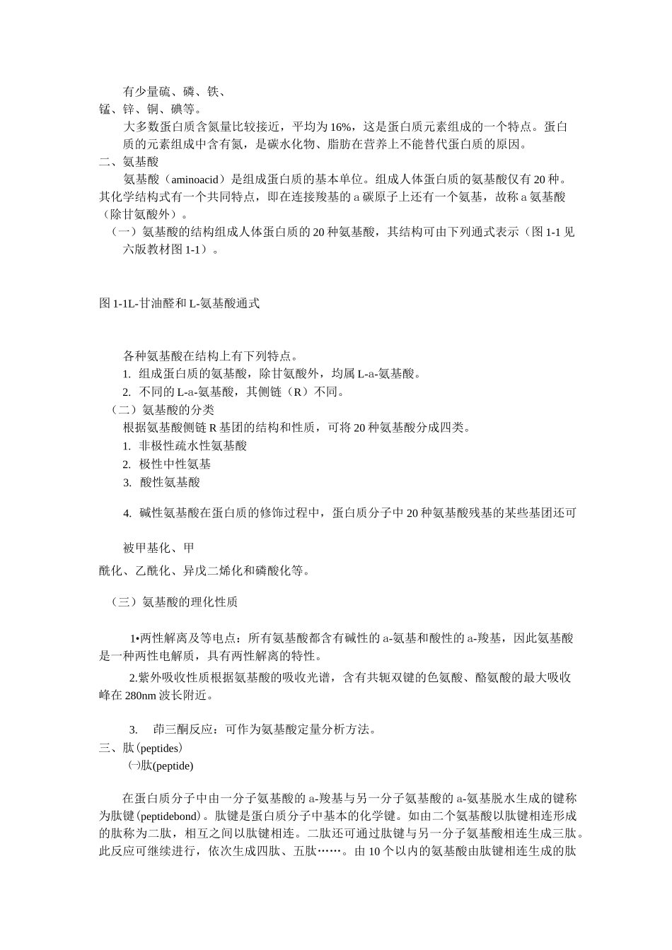 第一章  蛋白质的结构与功能 _第3页