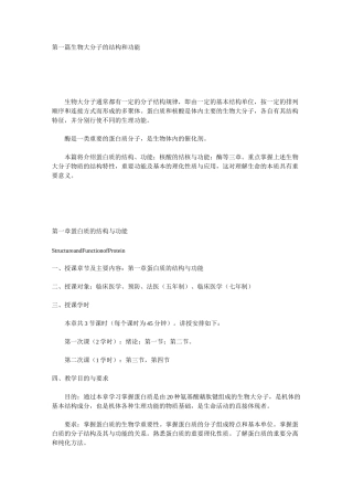 第一章  蛋白质的结构与功能 