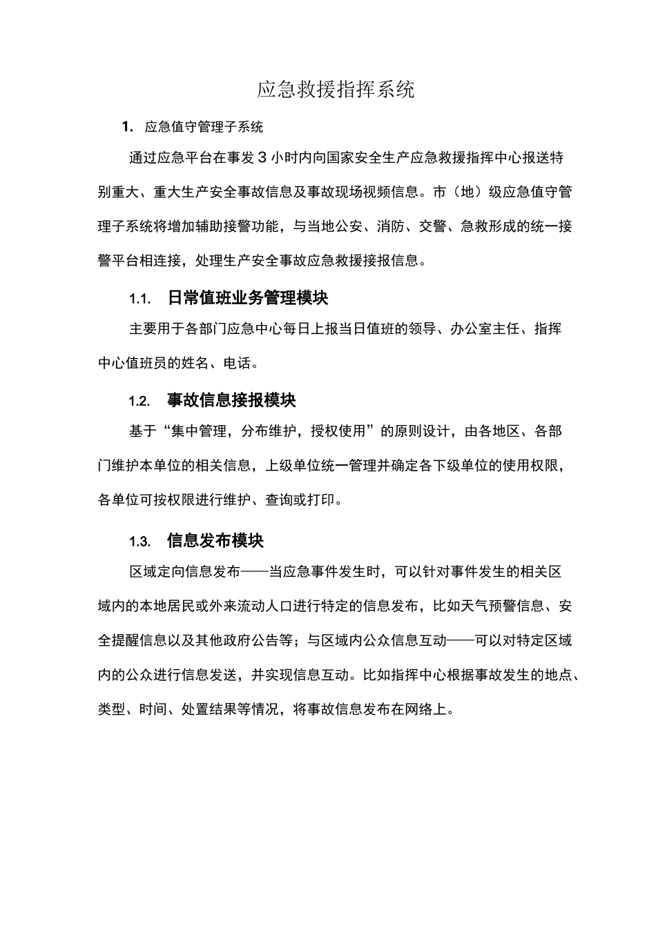 应急救援指挥系统_第1页