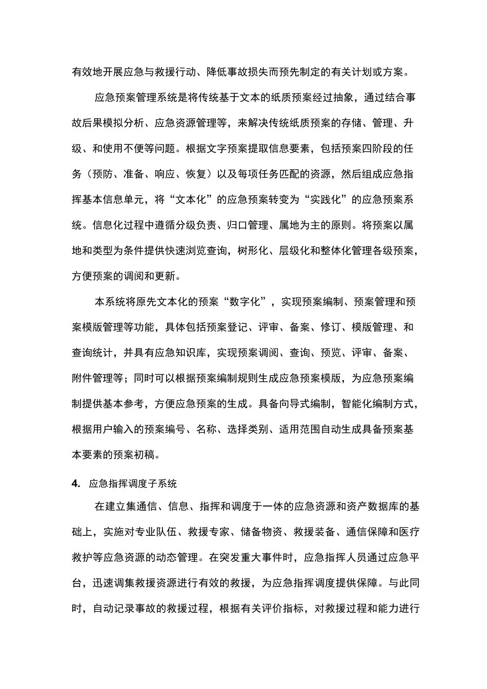 应急救援指挥系统_第3页