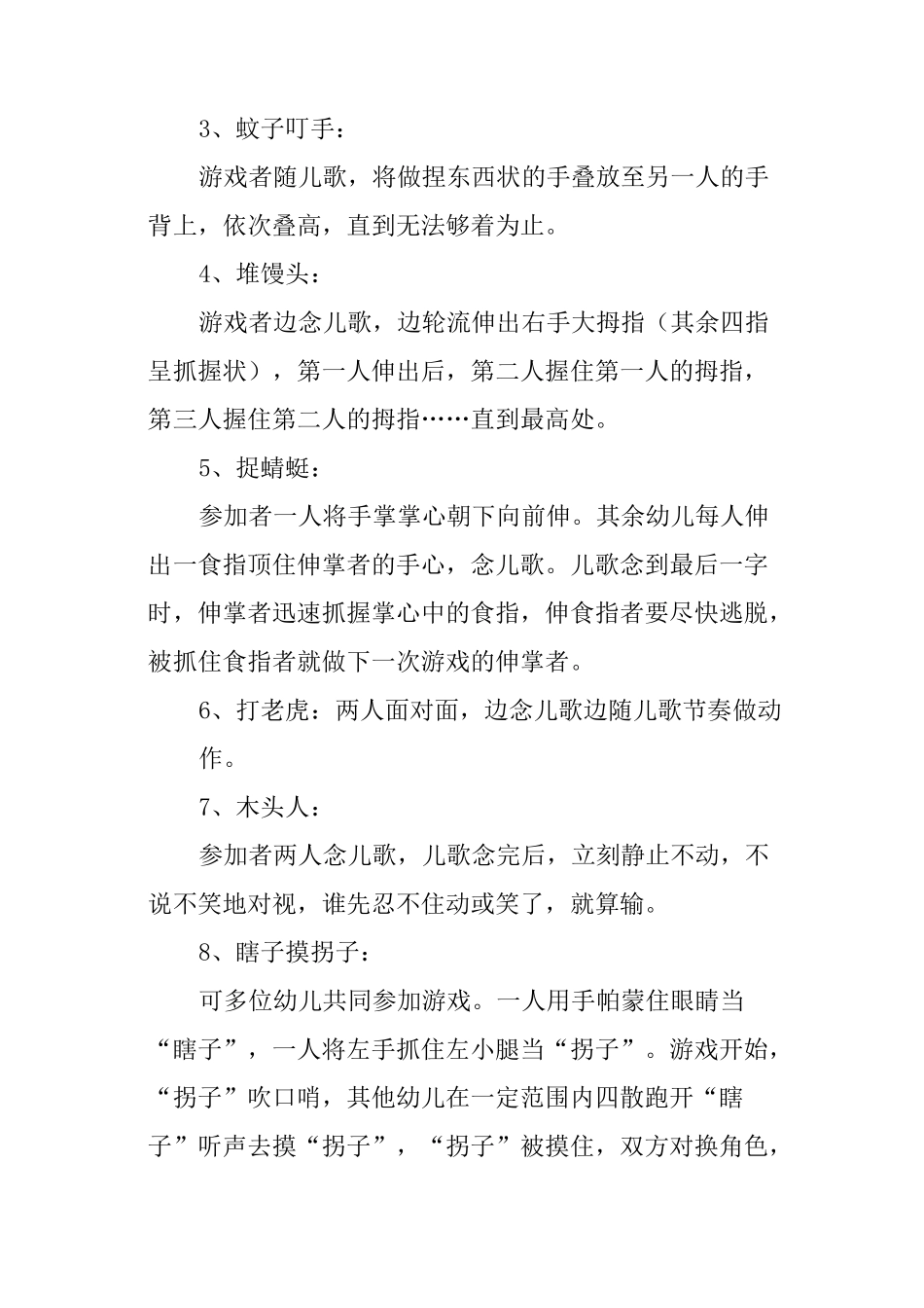 28种传统民间游戏_第2页