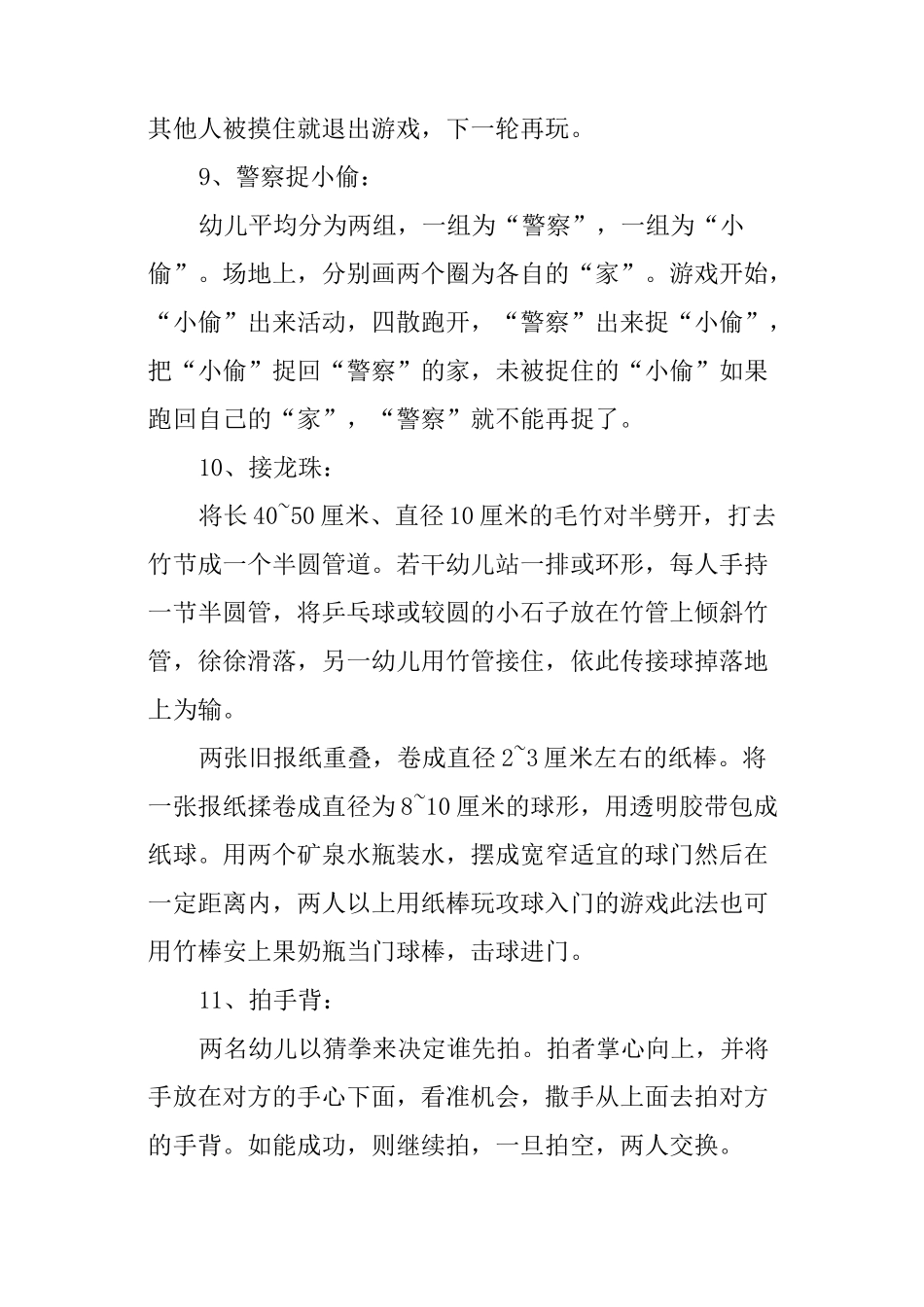 28种传统民间游戏_第3页