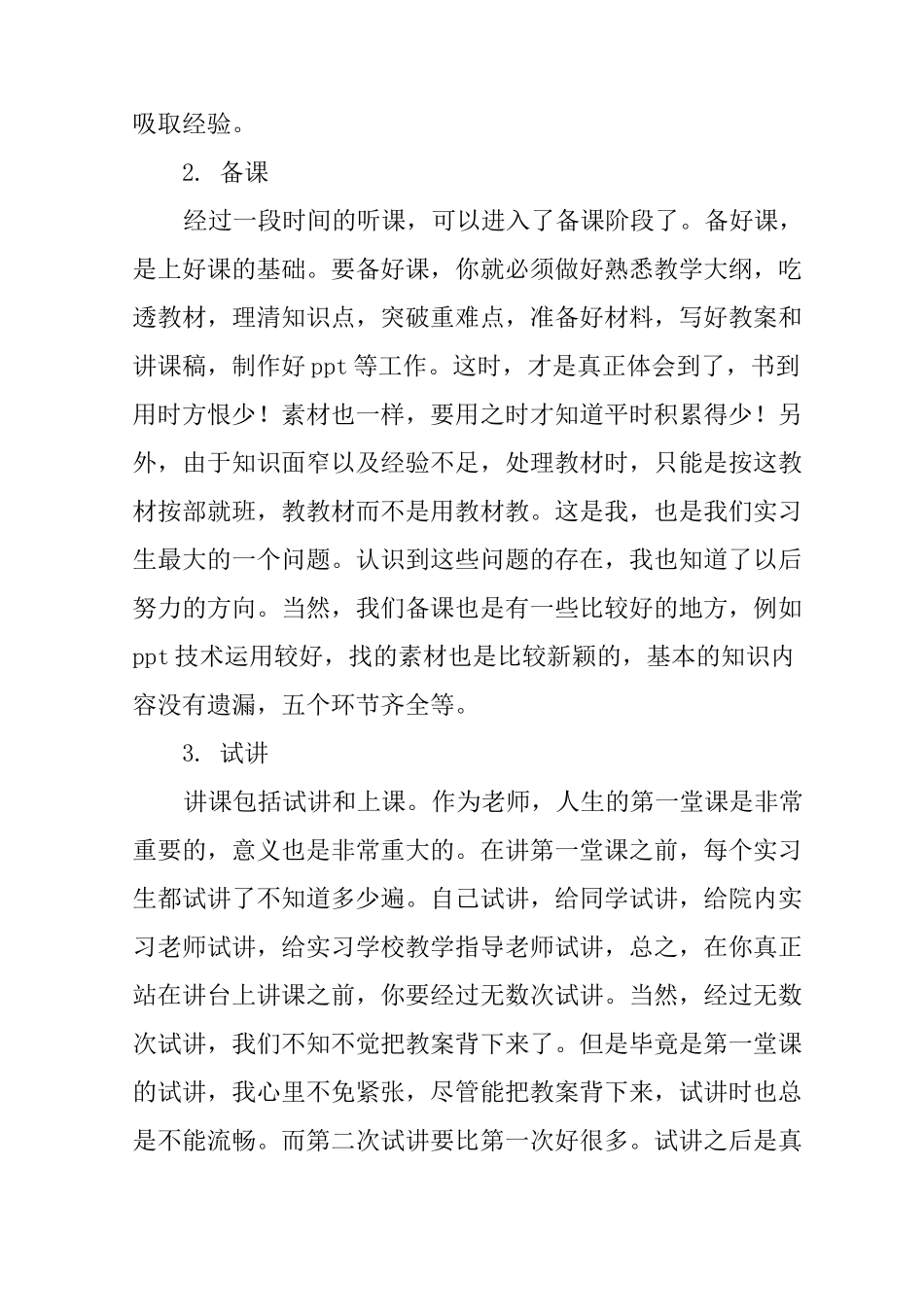 思想政治教育专业实习报告_第3页