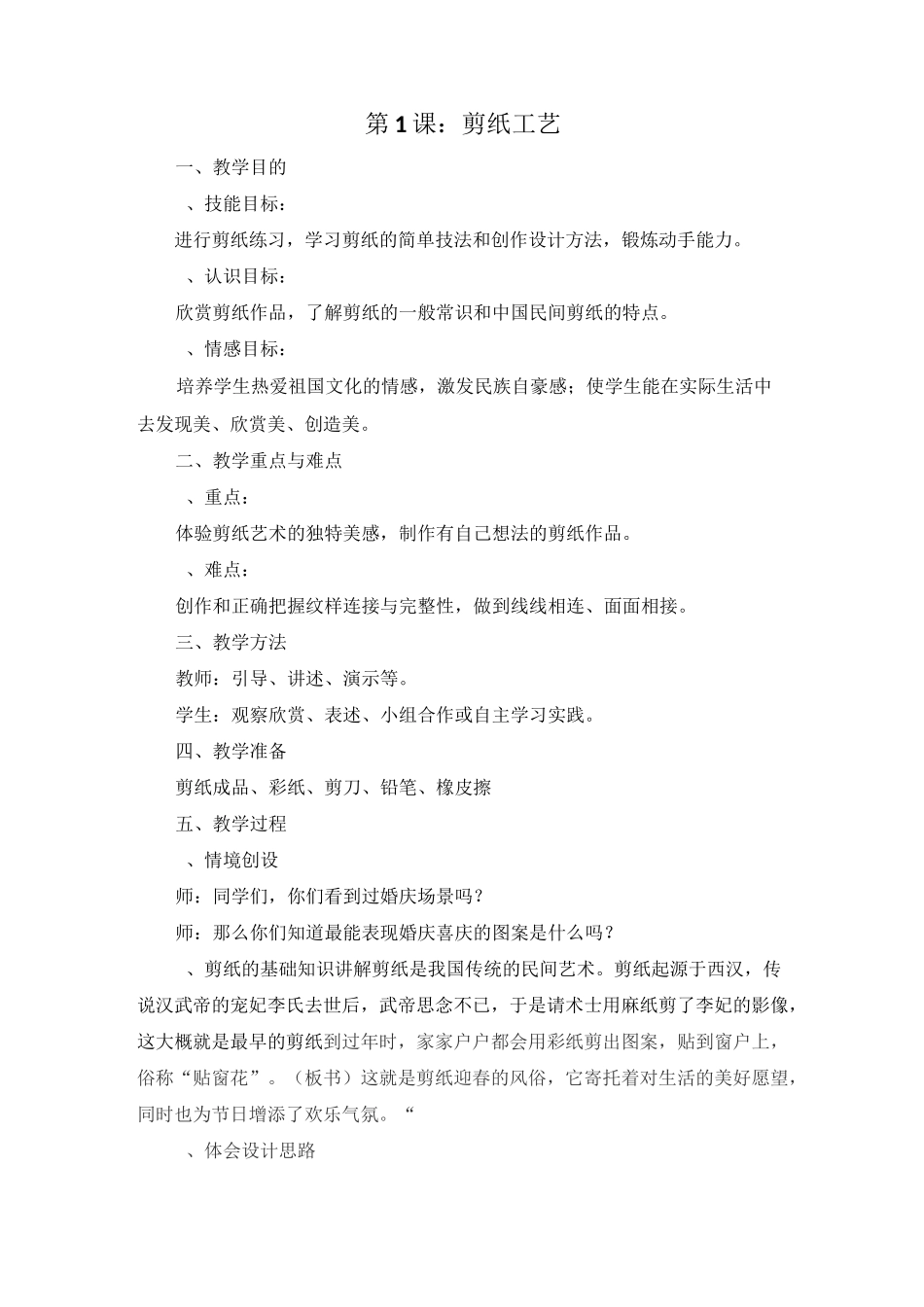 初中劳技课教案3_第1页