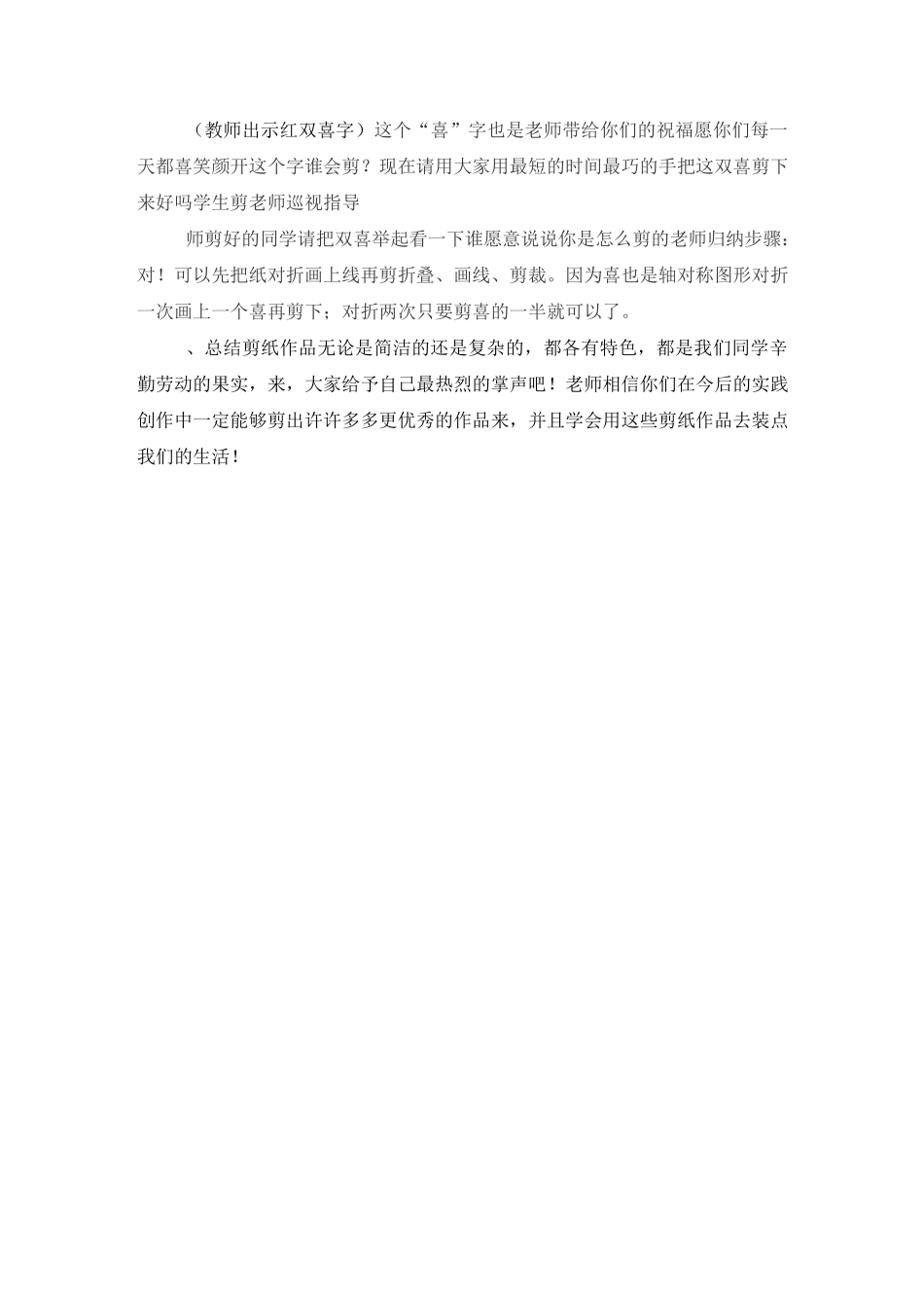 初中劳技课教案3_第2页