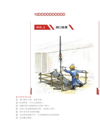 10种类型的高空坠落事故