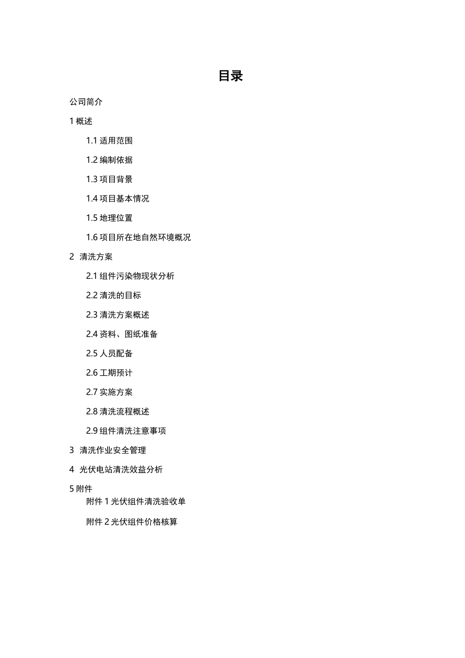 光伏电站组件清洗及方案_第2页