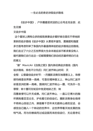 一生必去的30条史诗级徒步路线