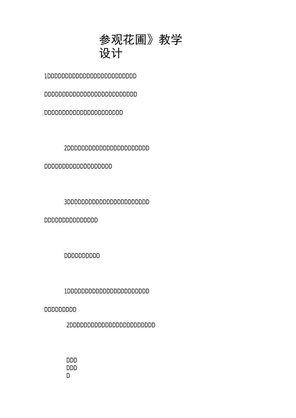 《参观花圃》教学设计_第1页