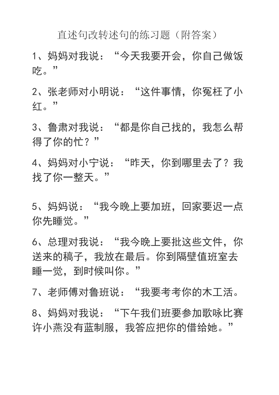 直述句改转述句的练习题附答案_第1页