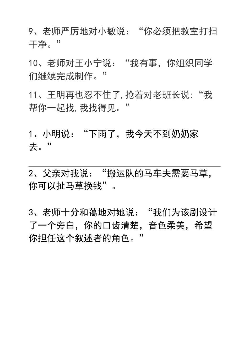 直述句改转述句的练习题附答案_第2页
