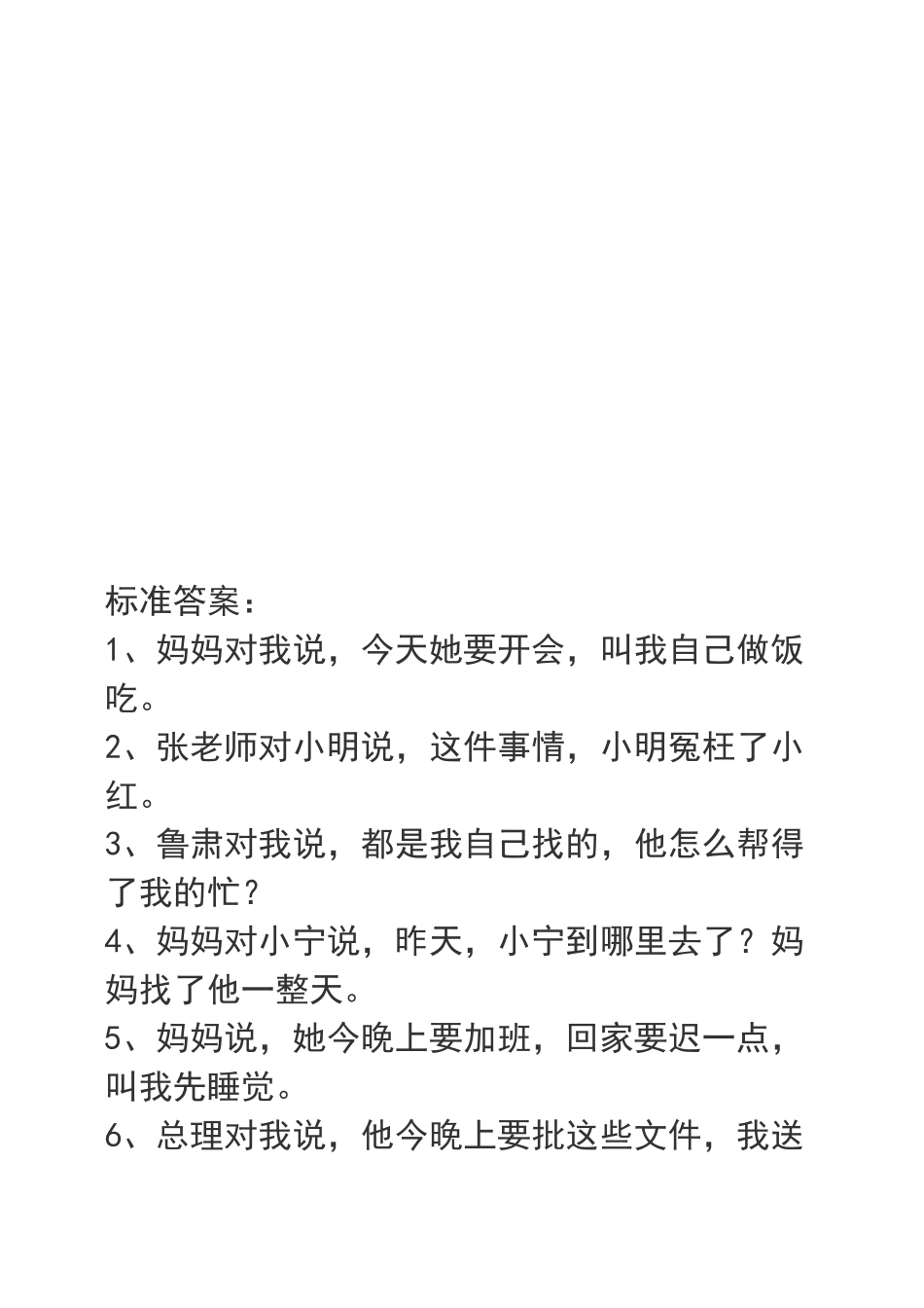 直述句改转述句的练习题附答案_第3页