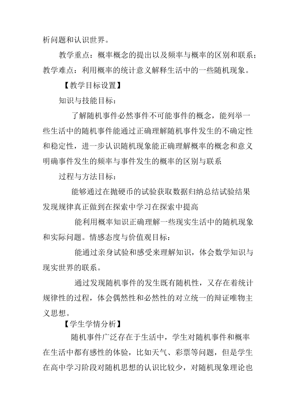 随机事件的概率教学设计(全国一等奖)_第2页