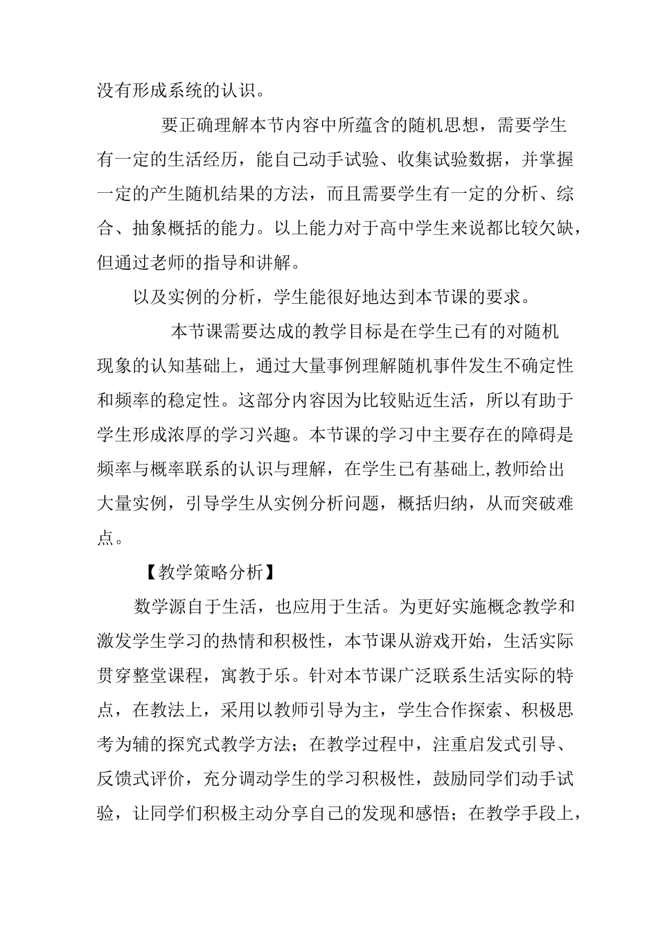 随机事件的概率教学设计(全国一等奖)_第3页