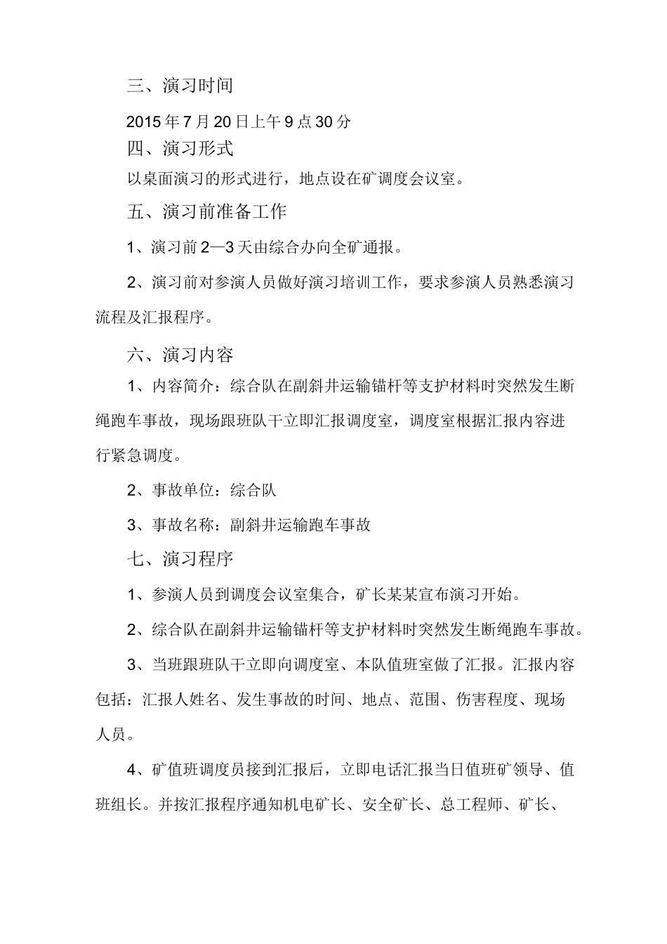 斜巷运输事故应急演练方案及总结_第2页