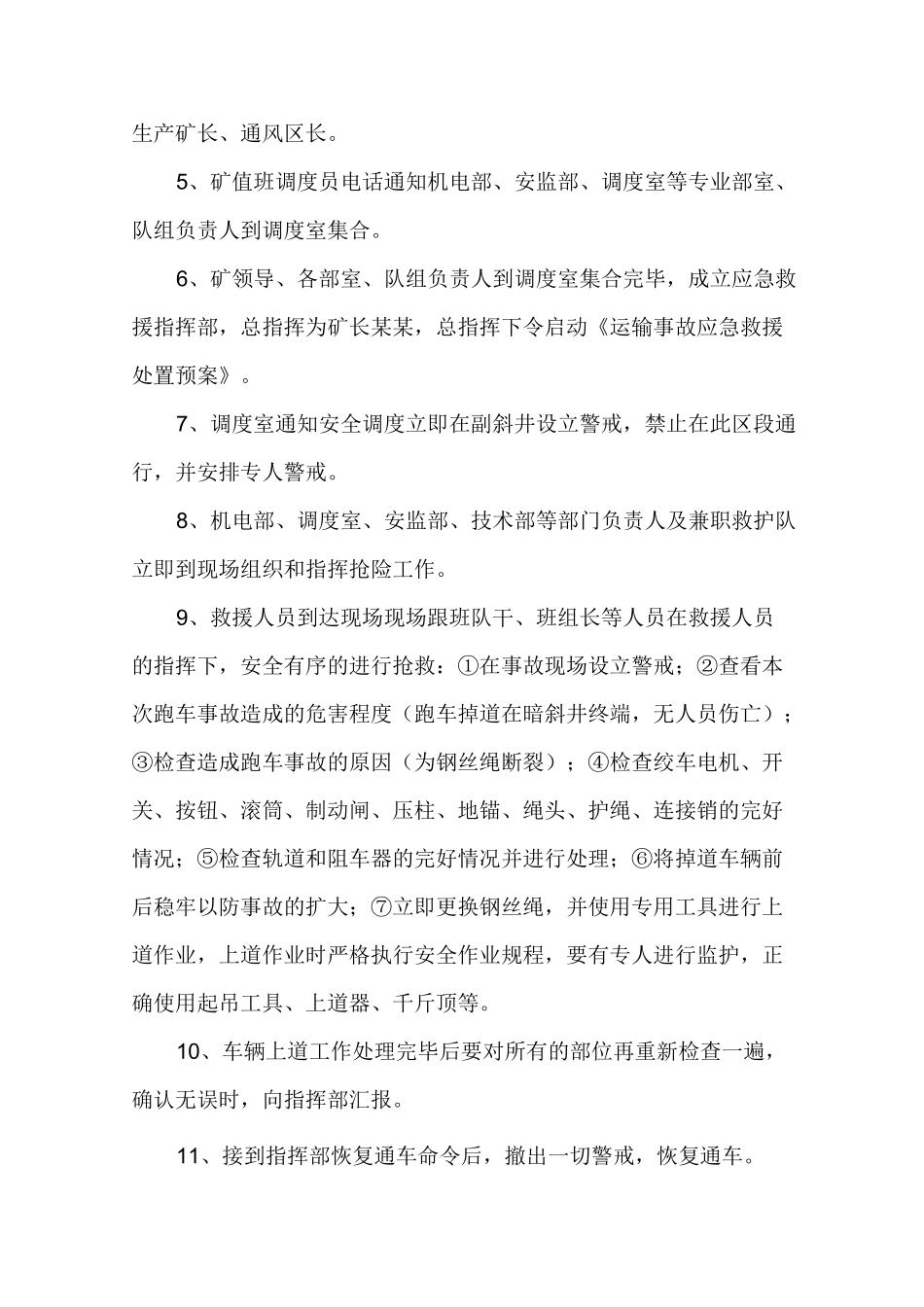 斜巷运输事故应急演练方案及总结_第3页