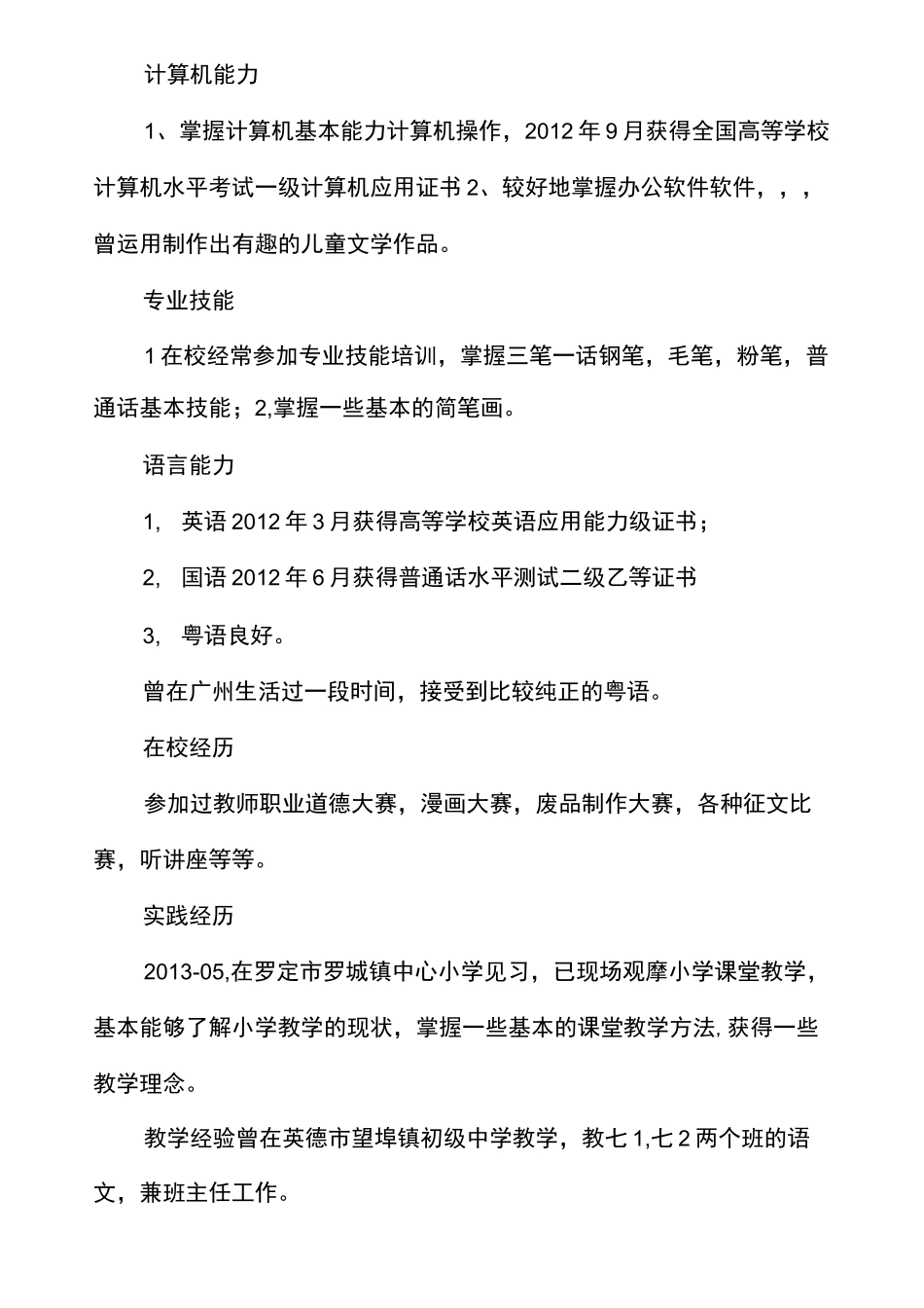 优秀语文老师个人简历_第1页