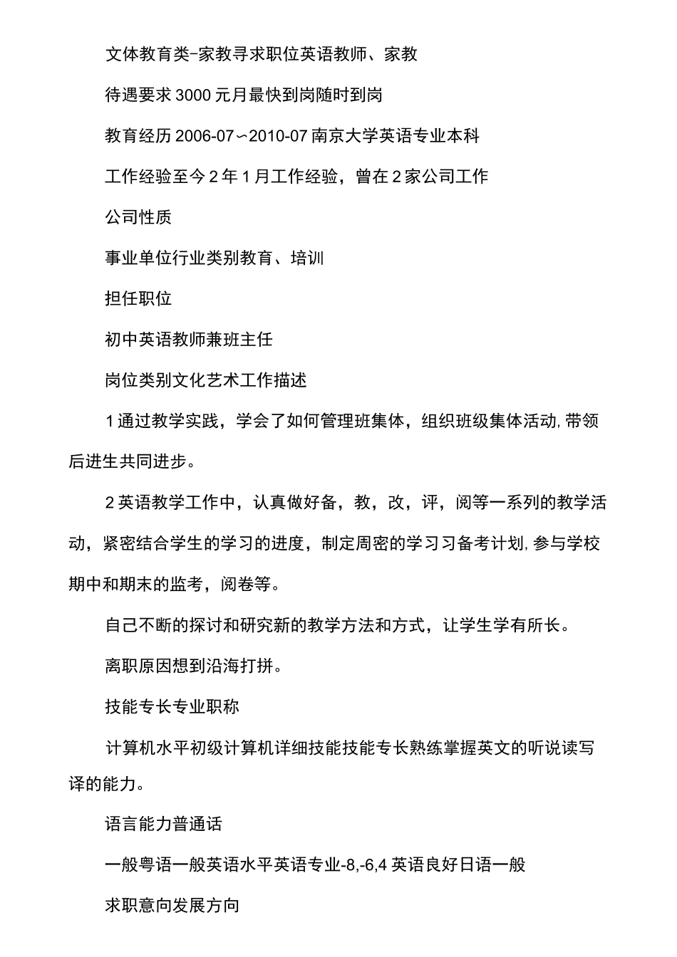 优秀语文老师个人简历_第3页