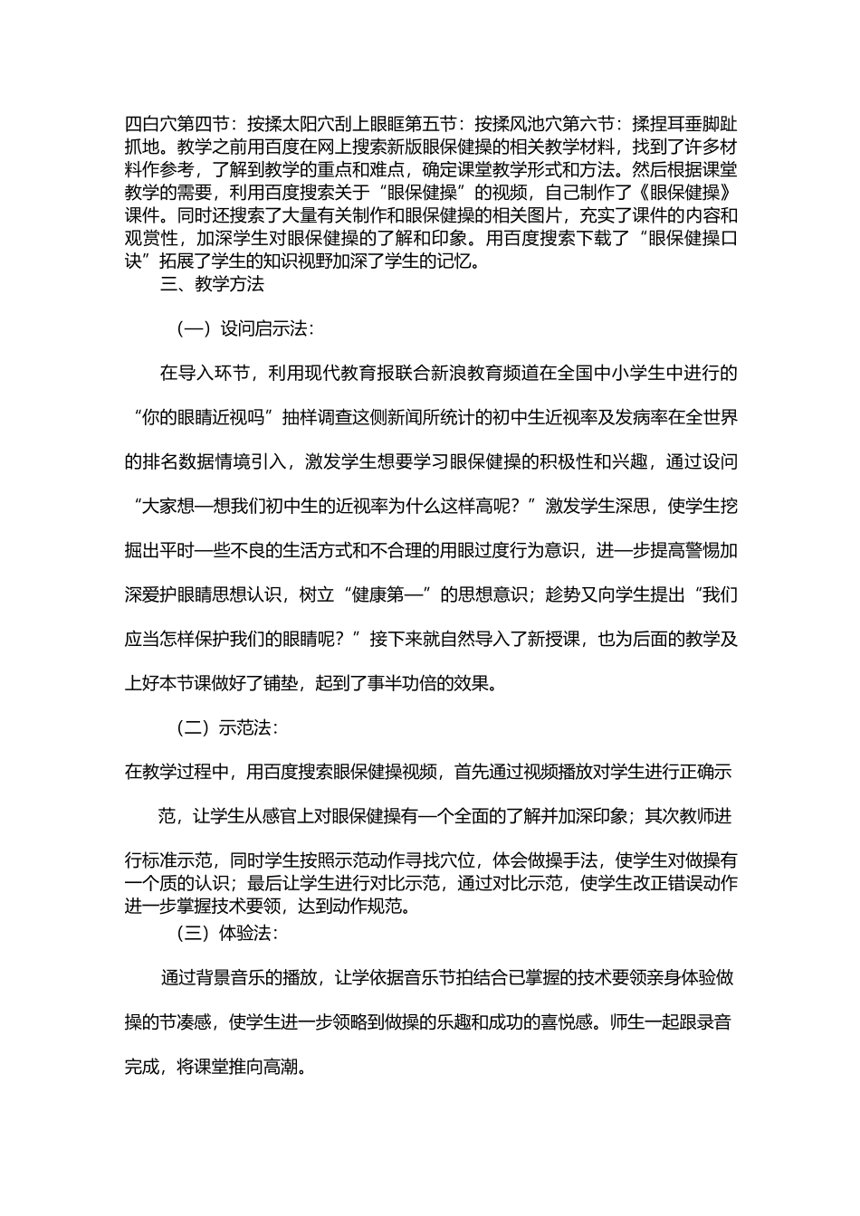 眼保健操教学设计_第2页