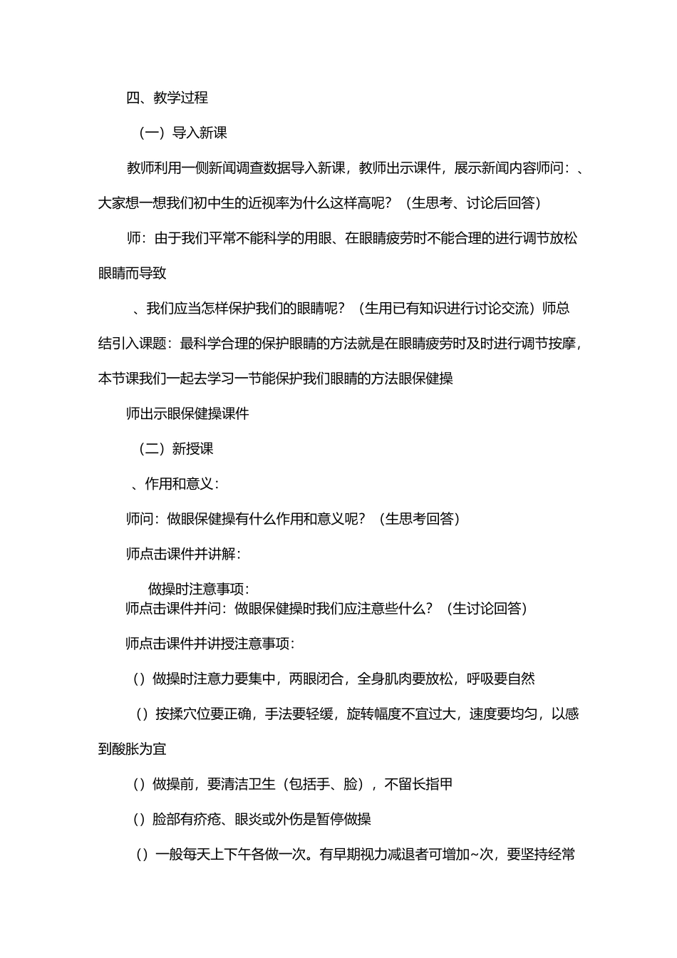 眼保健操教学设计_第3页