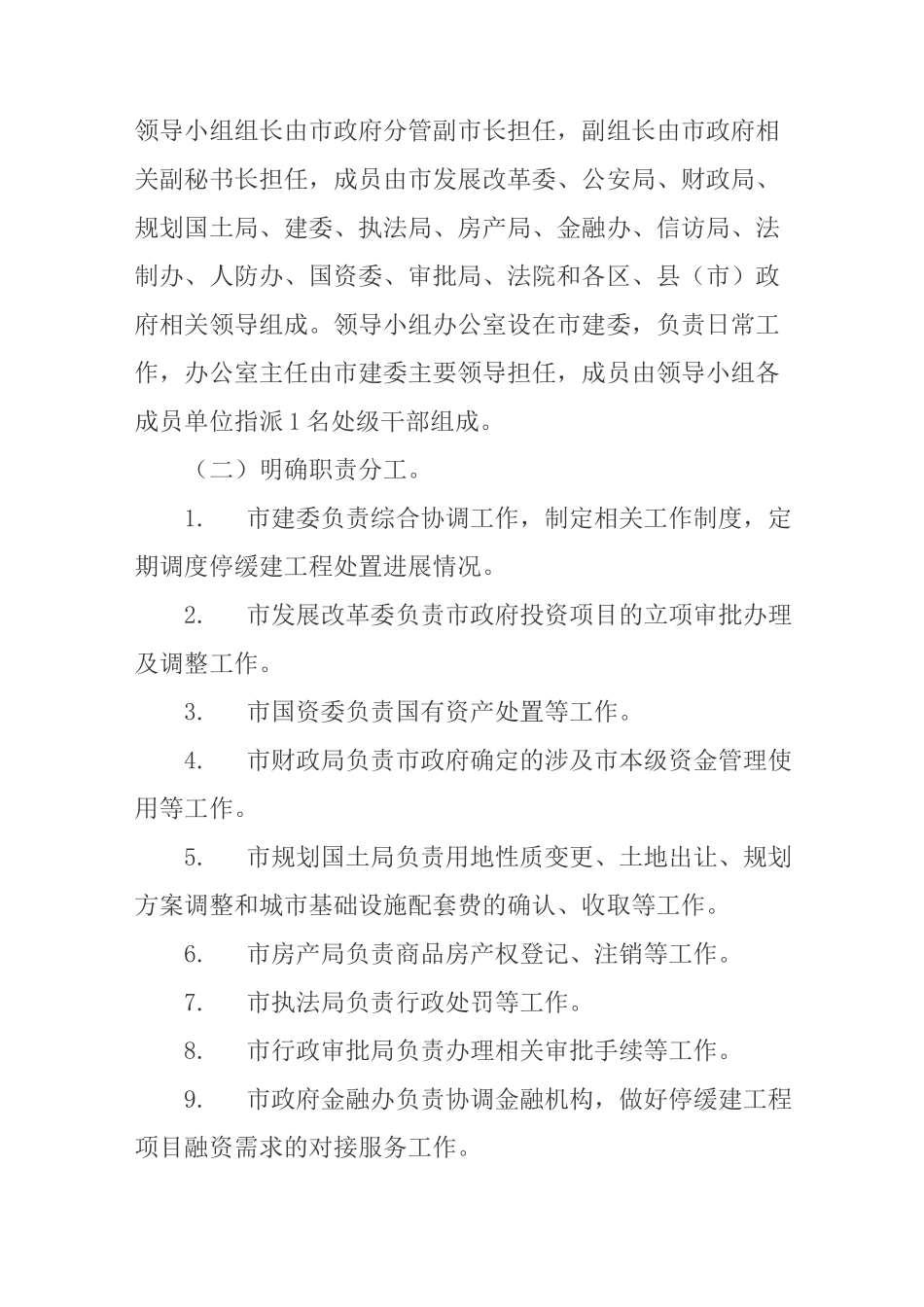 停缓建工程处置工作方案_第2页