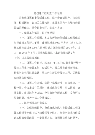 停缓建工程处置工作方案