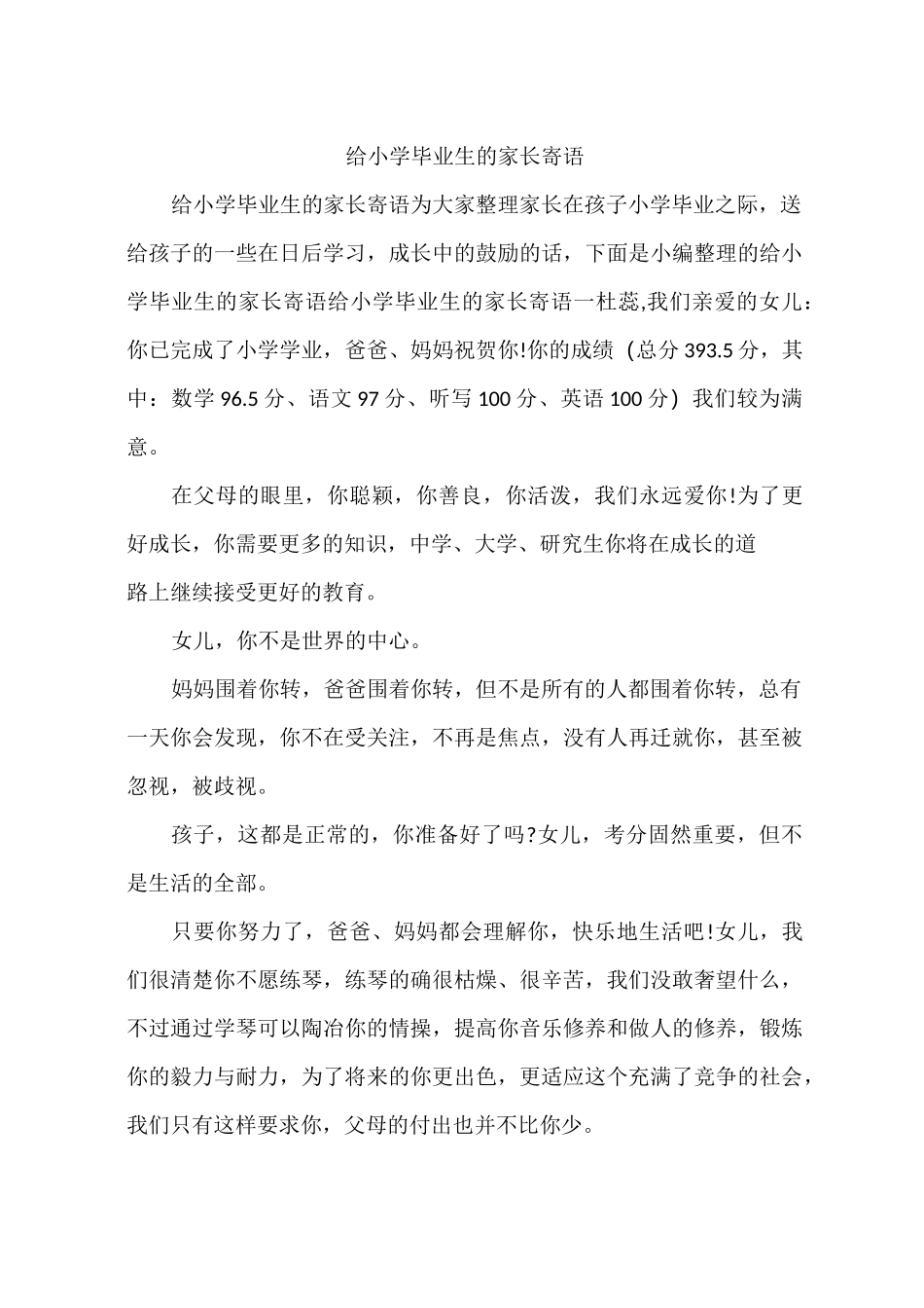 给小学毕业生的家长寄语_第1页