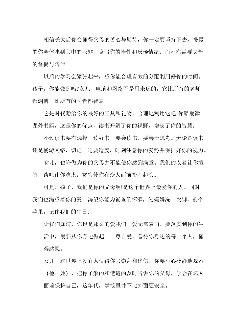 给小学毕业生的家长寄语_第2页