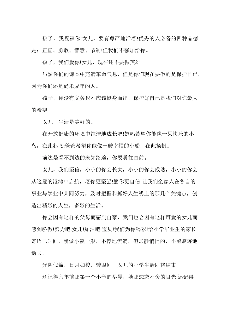 给小学毕业生的家长寄语_第3页