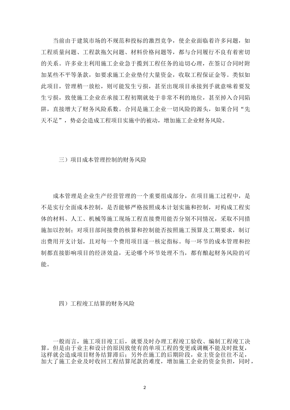 资金风险及规避方案(最新)_第2页