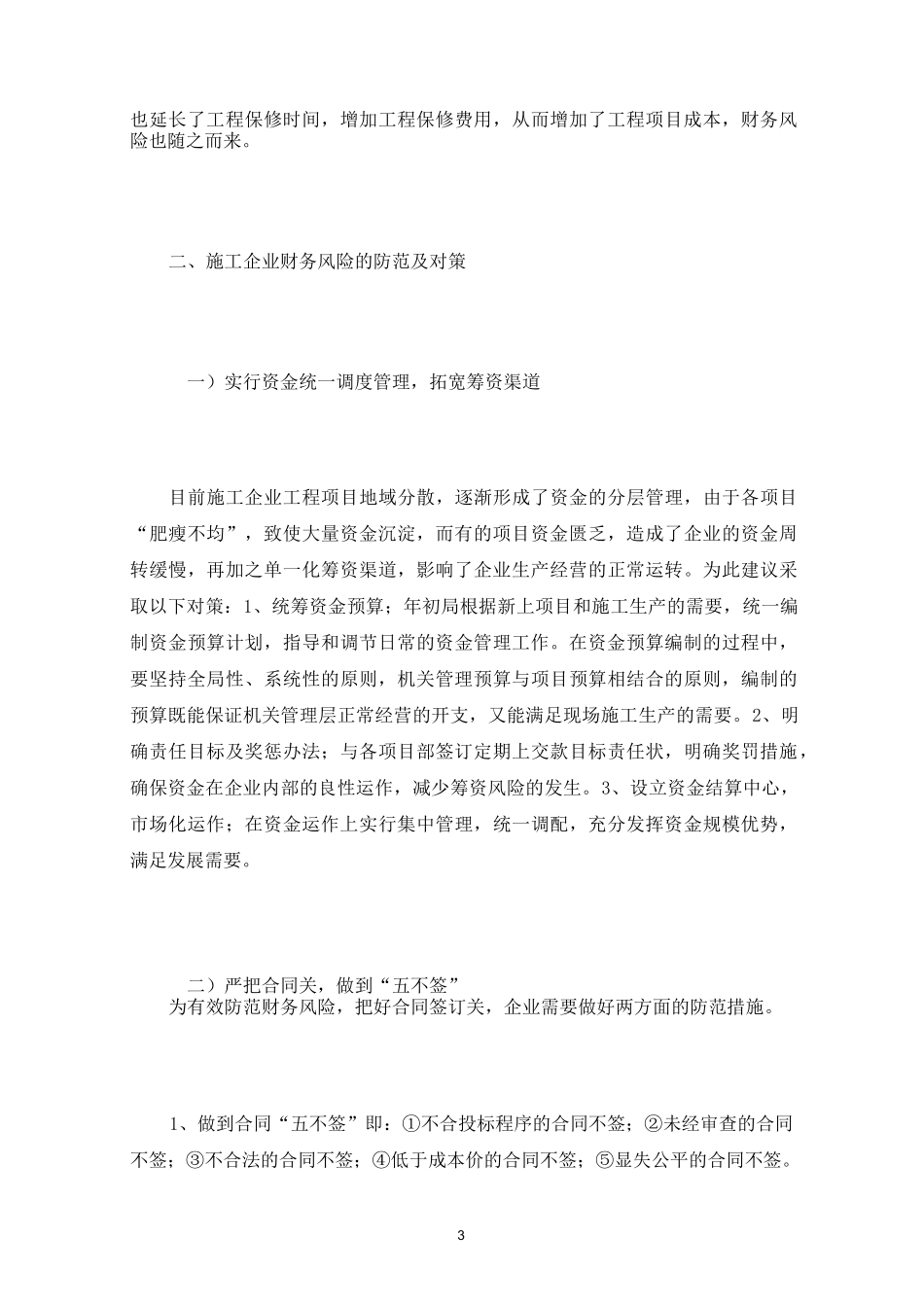 资金风险及规避方案(最新)_第3页
