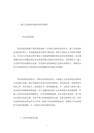资金风险及规避方案(最新)
