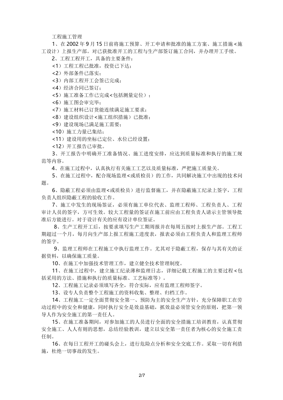 10KV架空线路设计施工方案_第2页