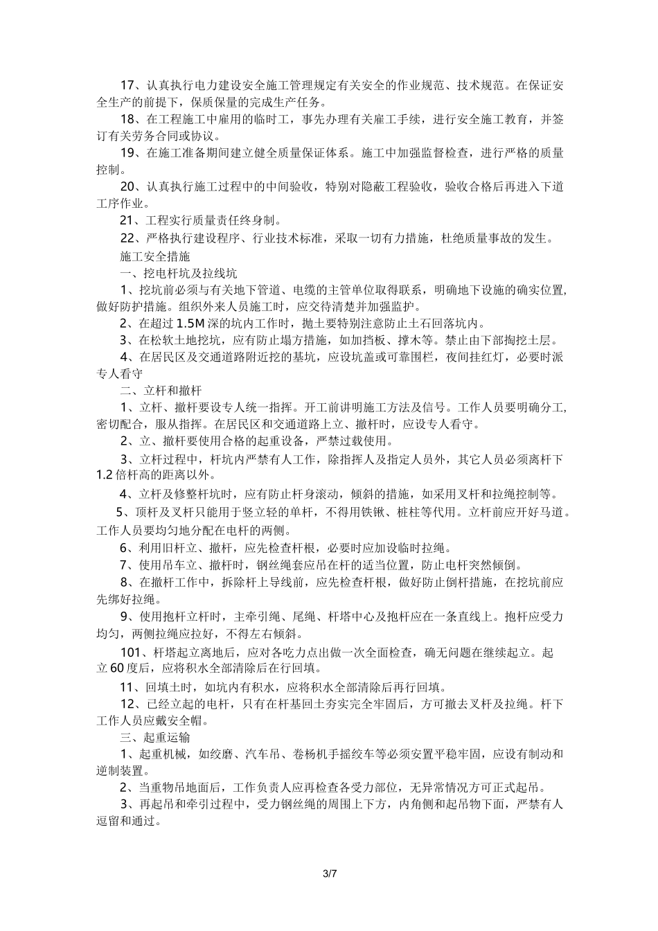 10KV架空线路设计施工方案_第3页