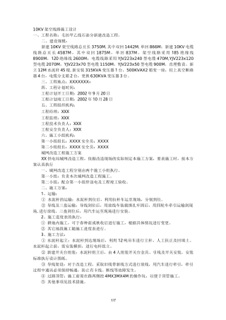 10KV架空线路设计施工方案