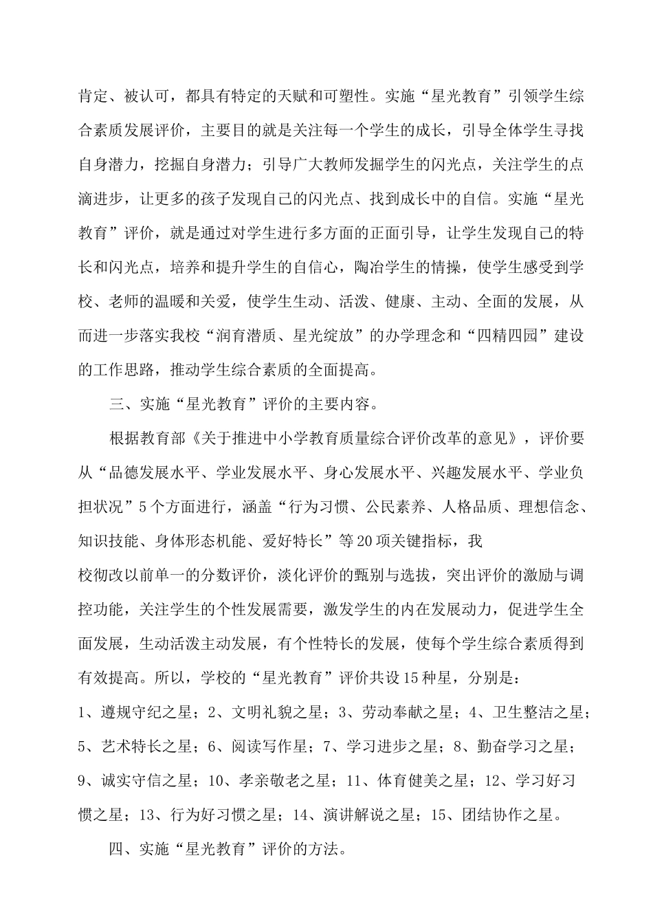 学生综合素质评价方案汇总_第2页