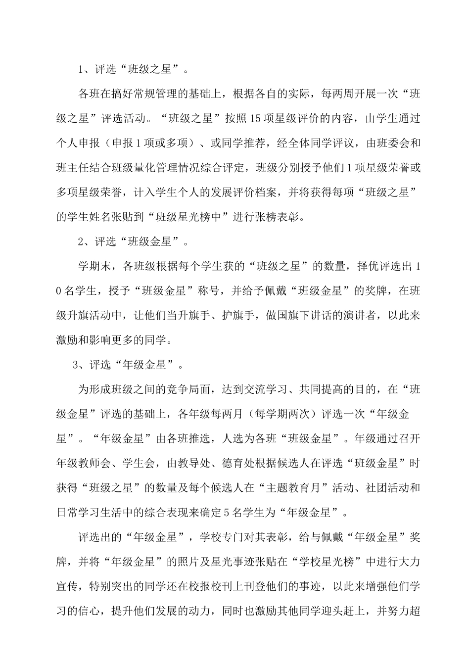 学生综合素质评价方案汇总_第3页