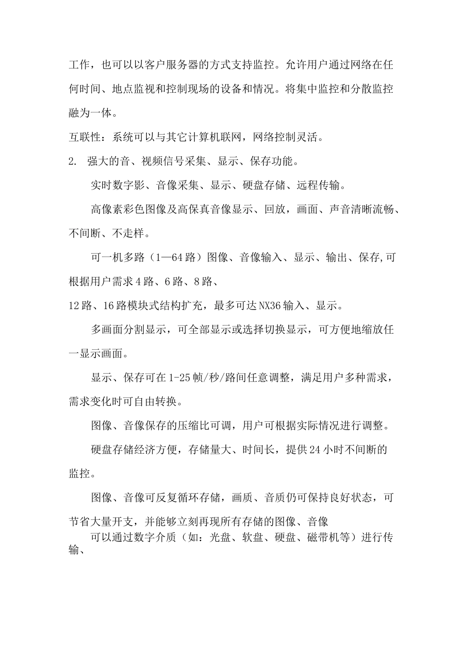 什么是数字视频监控系统_第3页