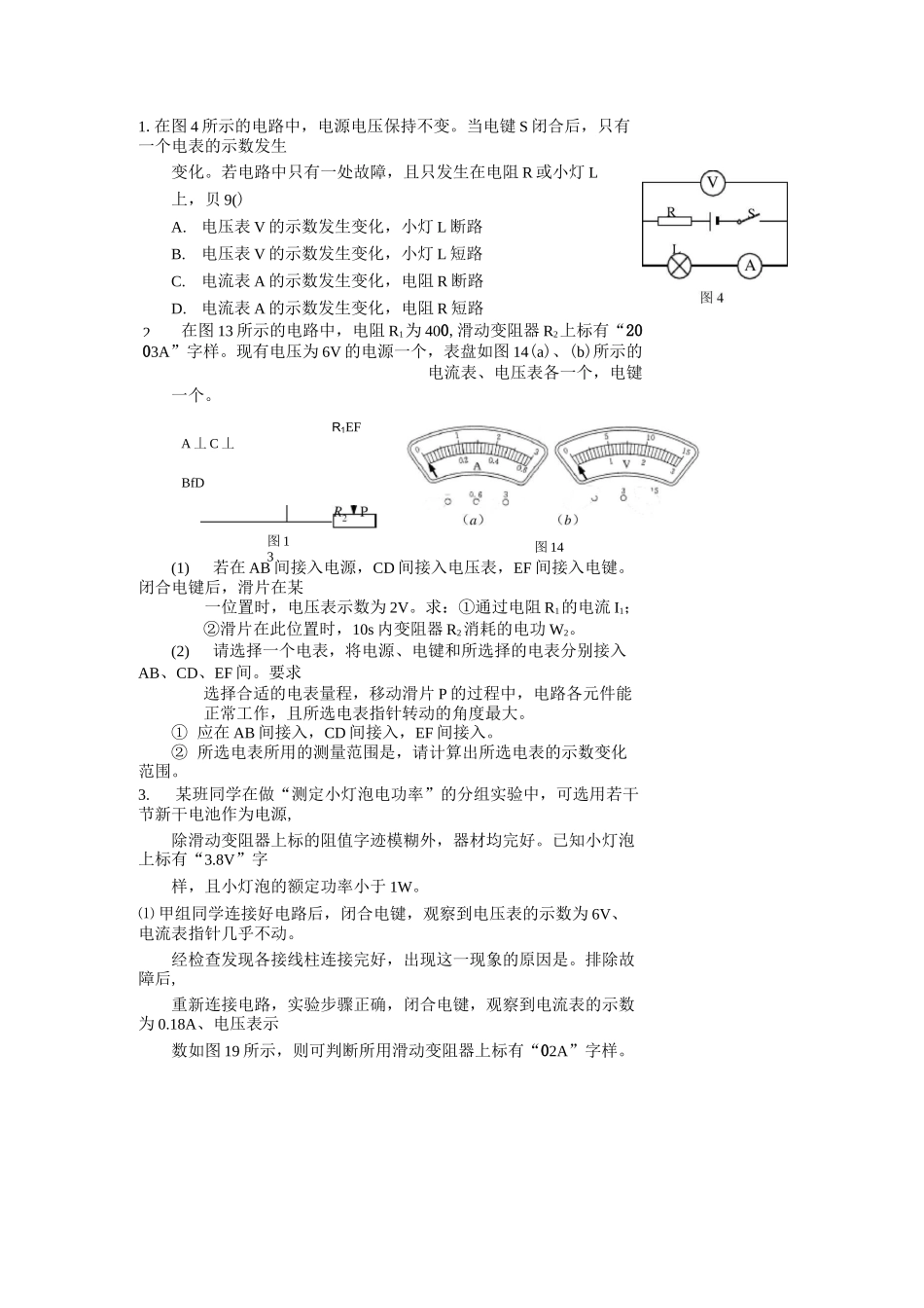初三物理电学难题_第1页