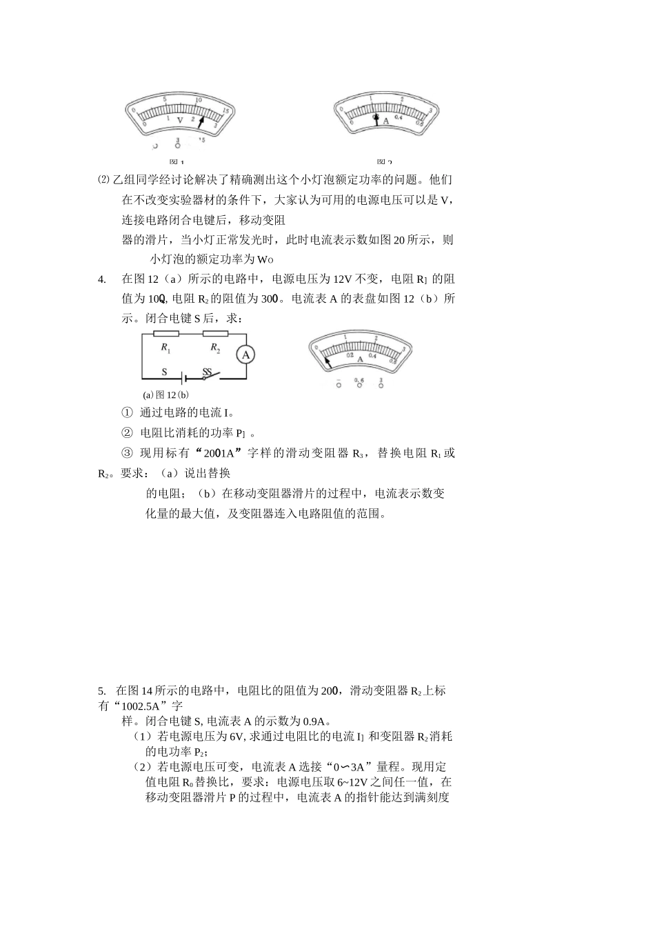 初三物理电学难题_第2页