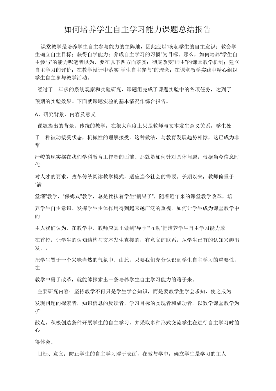 学生自主学习能力培养课题总结_第2页