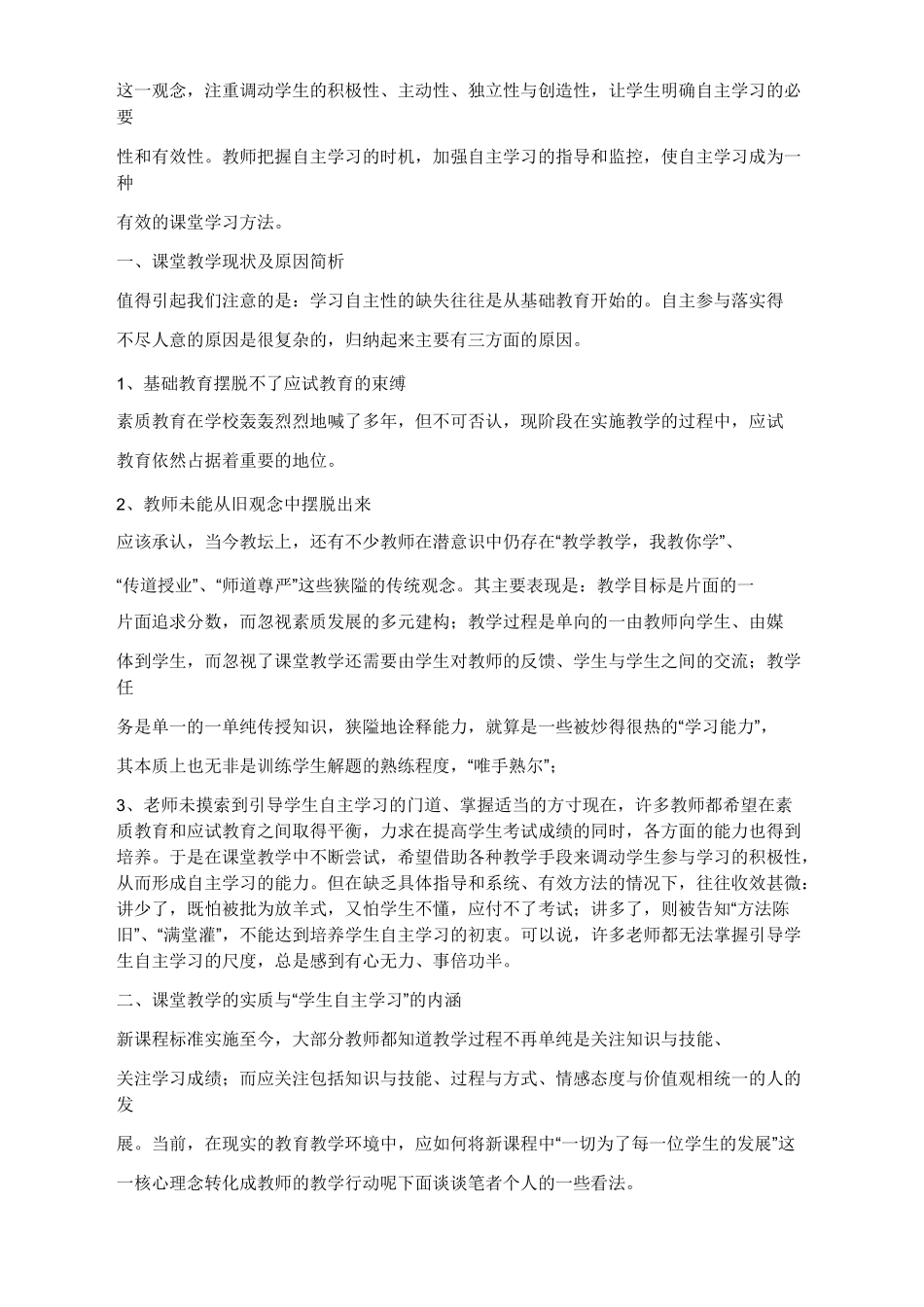 学生自主学习能力培养课题总结_第3页