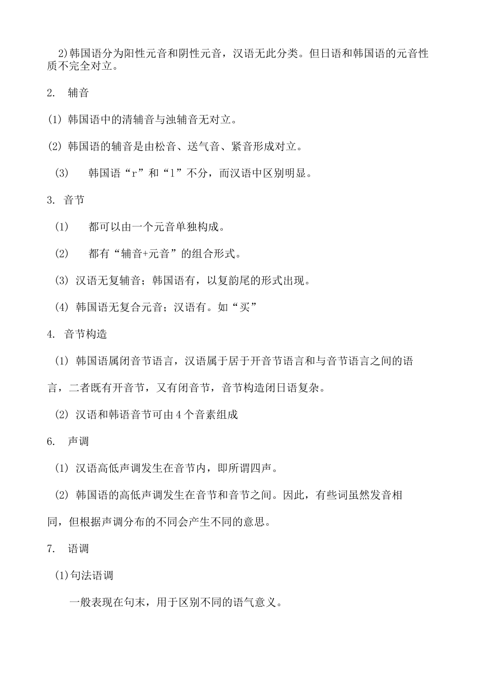 中韩文化差异对比_第3页