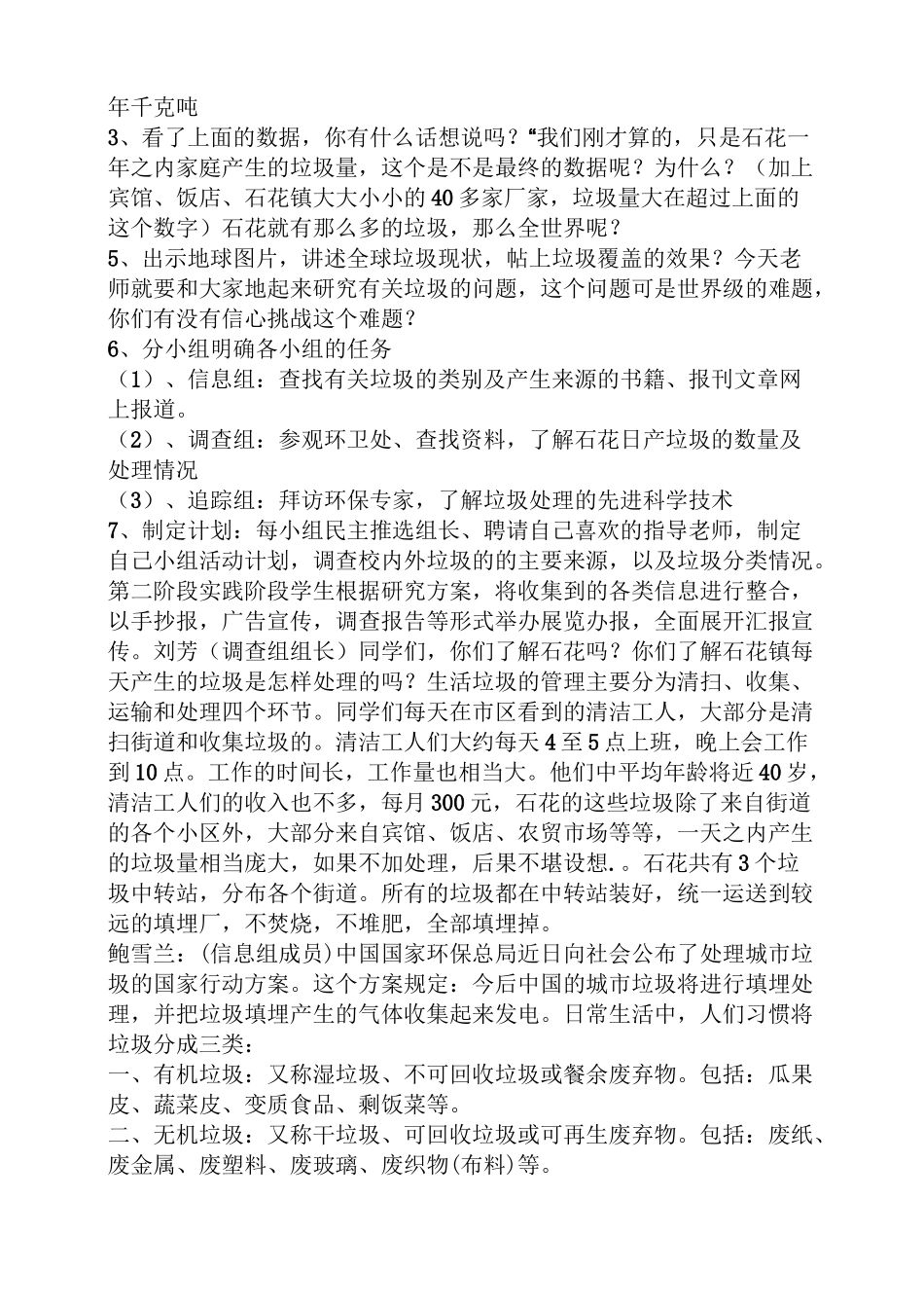 垃圾分类教案设计_第3页