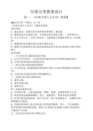 垃圾分类教案设计