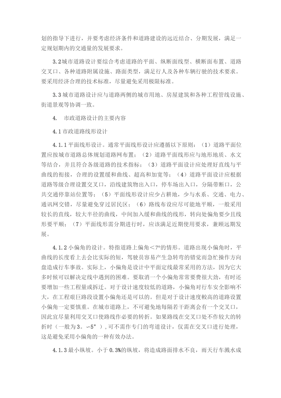 浅谈城市道路设计特点原则和主要内容_第2页
