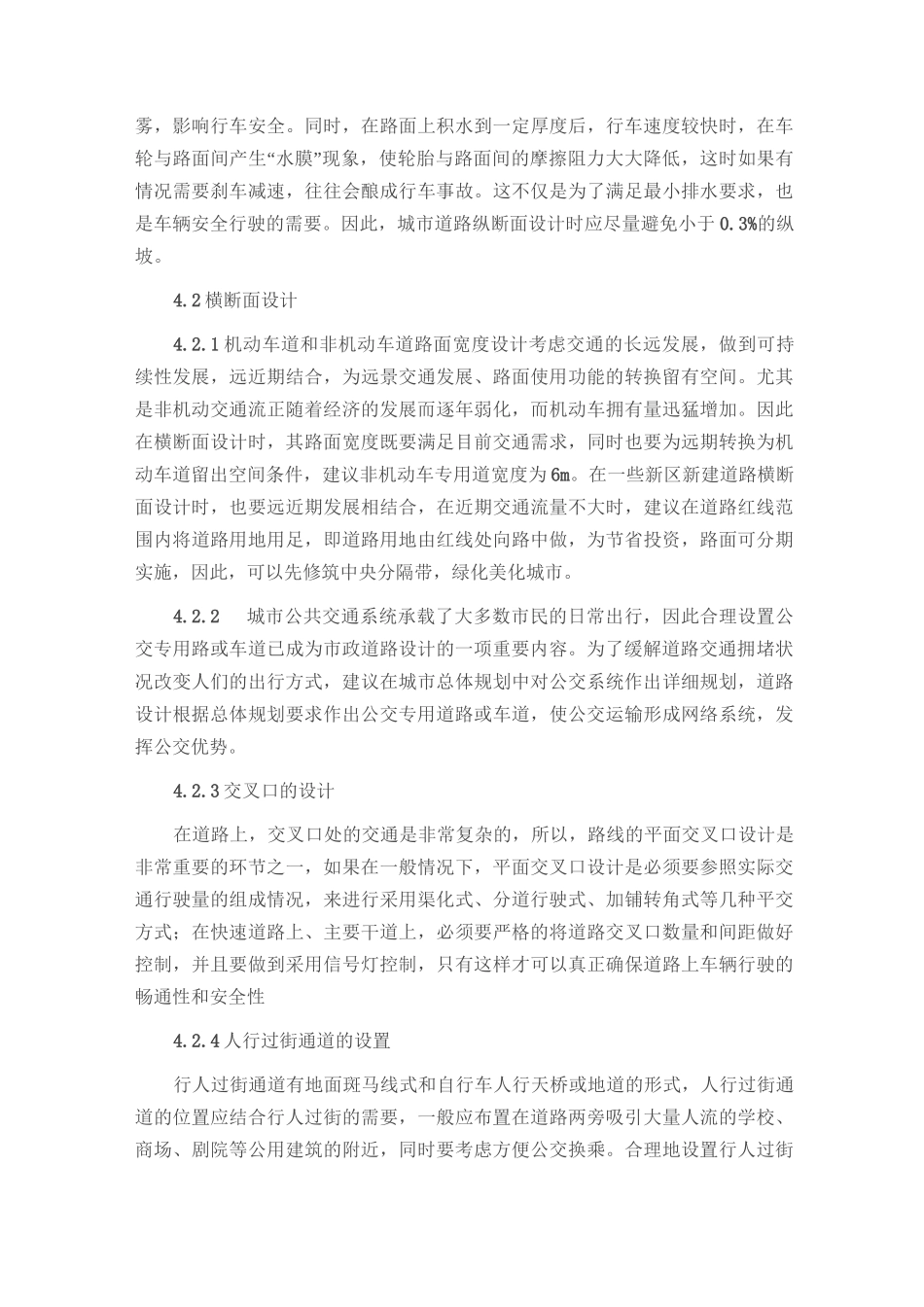浅谈城市道路设计特点原则和主要内容_第3页