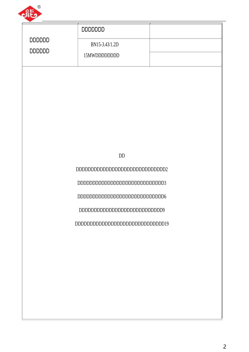 15MW补汽凝汽式汽轮机安装使用说明书第一分册_第2页